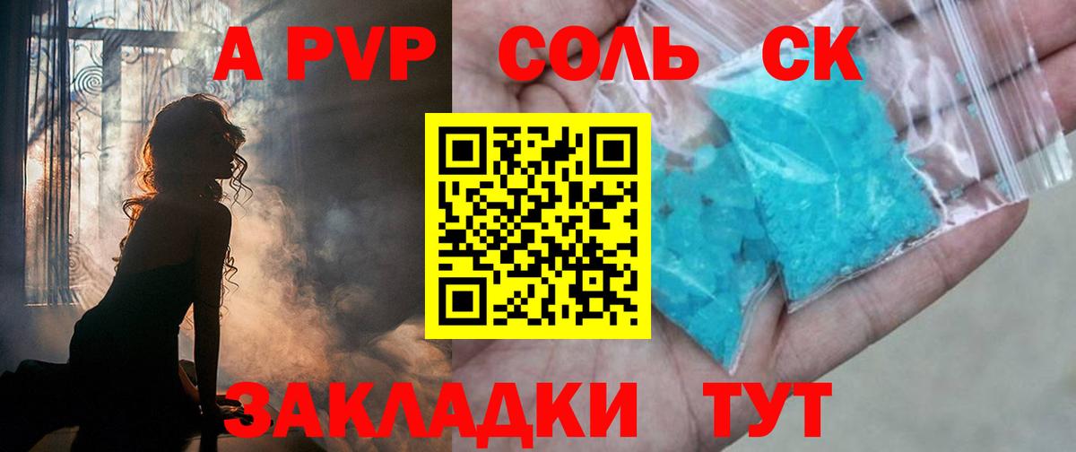 A PVP крисы CK Новоалександровск