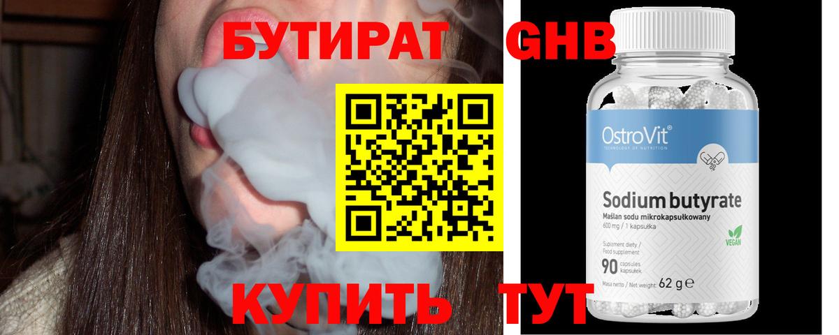 Новоалександровск  БУТИРАТ вода  Вход с VPN 