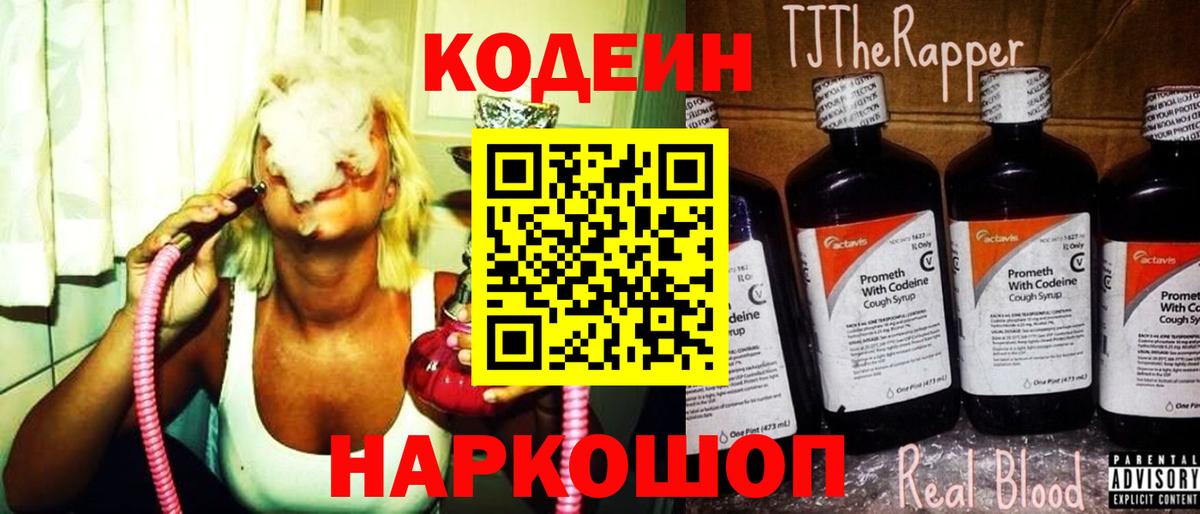 Кодеиновый сироп Lean напиток Lean (лин)  Вход с VPN  Новоалександровск  Кодеиновый сироп Lean напиток Lean (лин) 