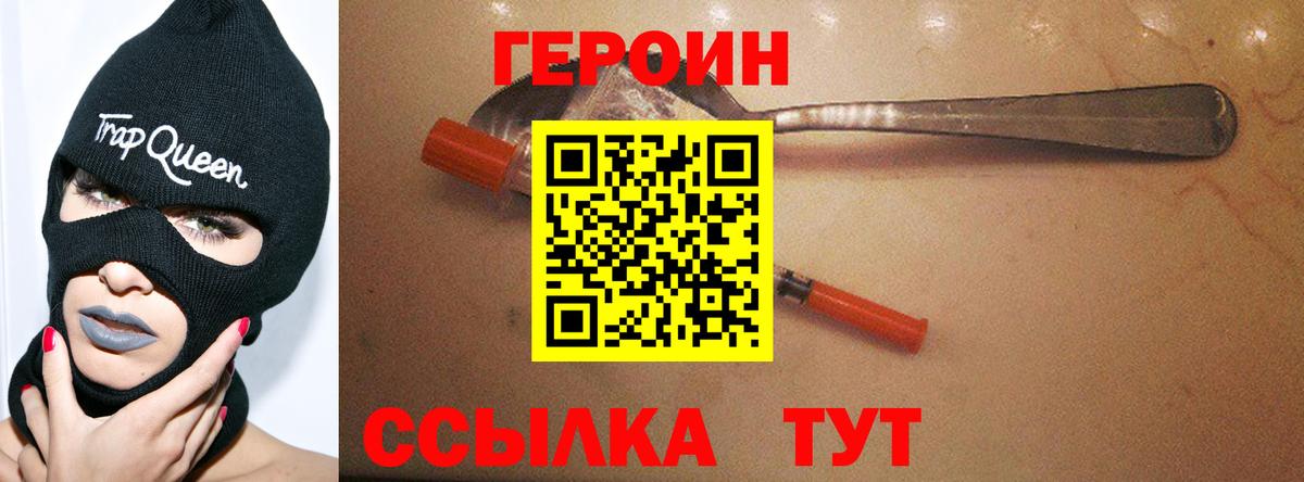Героин  Вход с VPN  Новоалександровск  Героин Heroin 