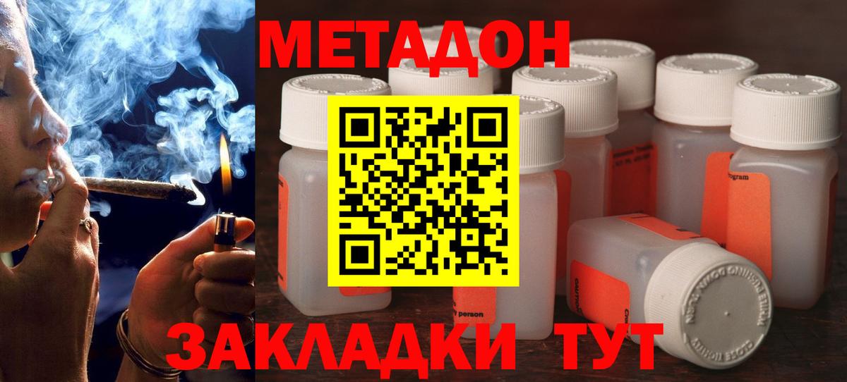Новоалександровск  МЕТАДОН VHQ  Вход с VPN 